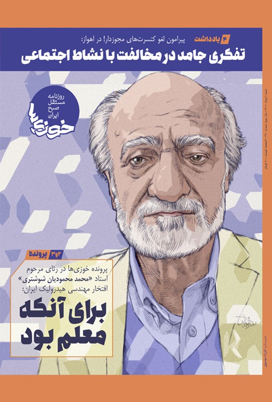 تصویر جلد کتاب روزنامه سراسری خوزی ها ـ شماره ۳۹۰ ـ شنبه ۱ مردادماه ۱۴۰۱