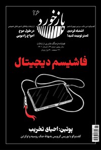 تصویر جلد کتاب فصلنامه بازخورد ـ شماره ۲۶ ـ تابستان ۱۴۰۱