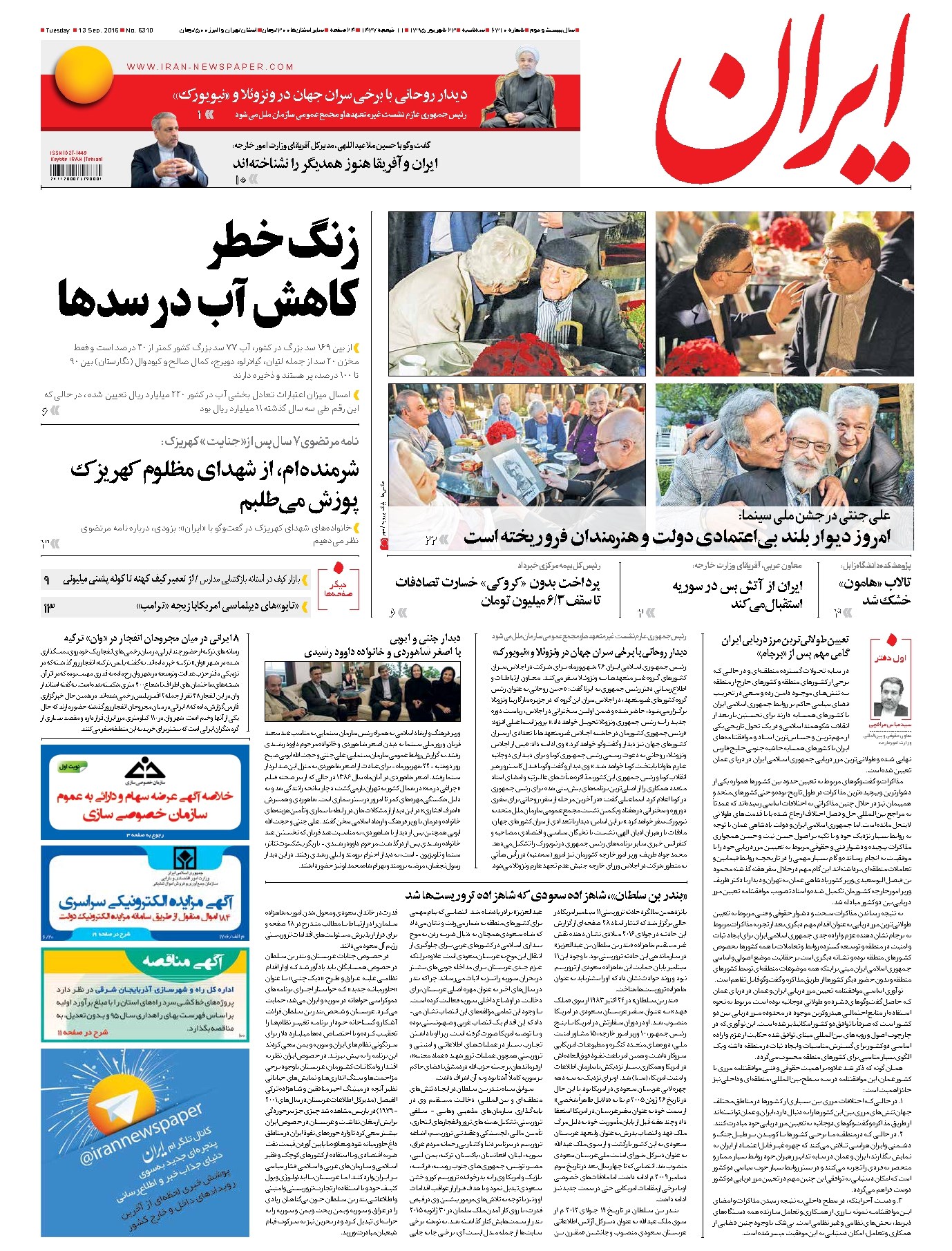 تصویر جلد کتاب ایران - ۱۳۹۵ سه شنبه ۲۳ شهريور
