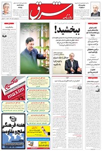 تصویر جلد کتاب شرق - ۱۳۹۵ سه شنبه ۲۳ شهريور