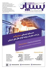تصویر جلد کتاب مجله بسپار ـ ویژه نامه پوشرنگ ـ تیرماه ۱۴۰۱
