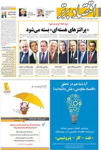 تصویر جلد کتاب هفتهنامه اقتصاد برتر ـ ۲۱ اردیبهشت ۹۴ ـ شماره ۶۸