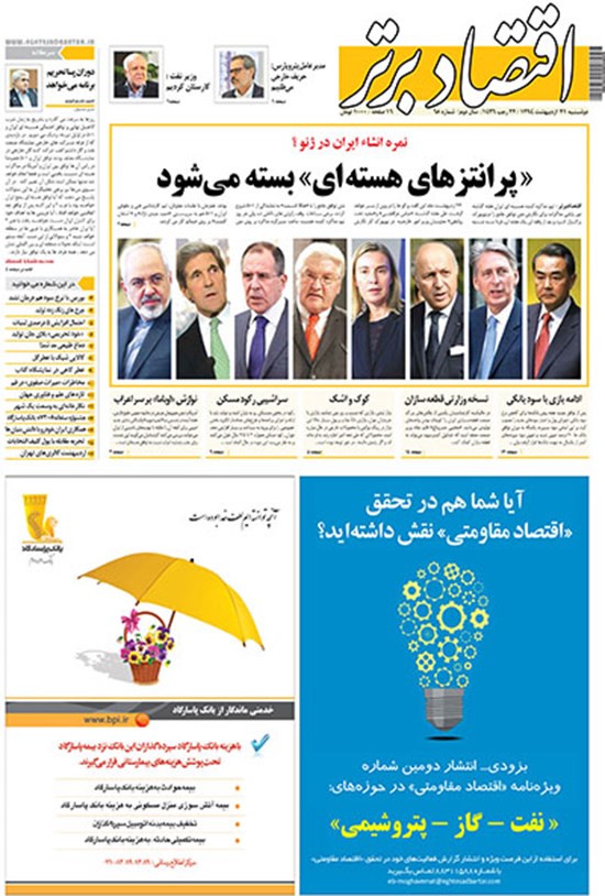 تصویر جلد کتاب هفتهنامه اقتصاد برتر ـ ۲۱ اردیبهشت ۹۴ ـ شماره ۶۸