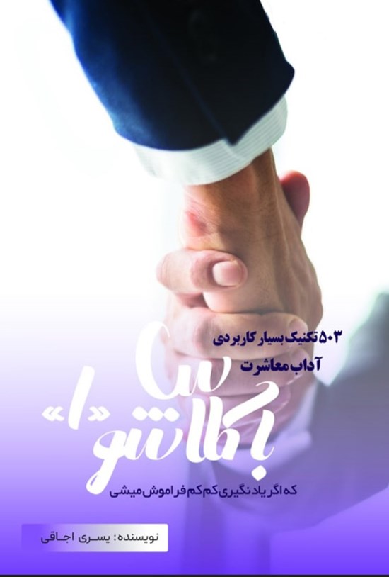 تصویر جلد کتاب باکلاس شو ۱