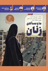 تصویر جلد کتاب روزنامه سراسری خوزی ها ـ شماره ۳۹۱ ـ یک شنبه دو مردادماه ۱۴۰۱