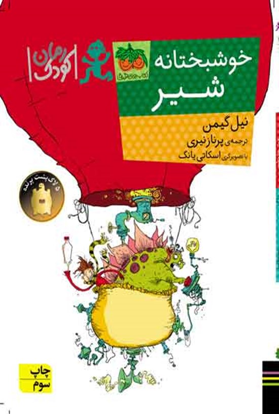 تصویر جلد کتاب خوشبختانه شیر