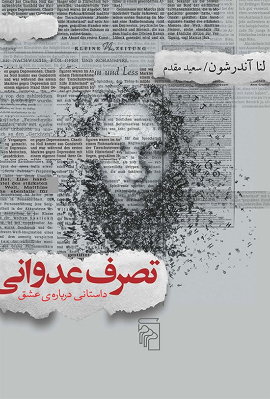 تصویر جلد کتاب تصرف عدوانی