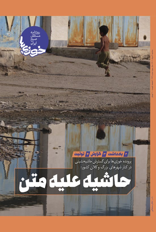 تصویر جلد کتاب روزنامه سراسری خوزی ها ـ شماره ۳۹۳ ـ سه شنبه ۴ مردادماه ۱۴۰۱
