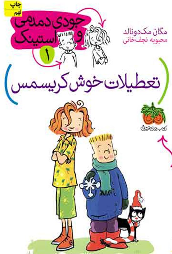 تصویر جلد کتاب تعطیلات خوش کریسمس