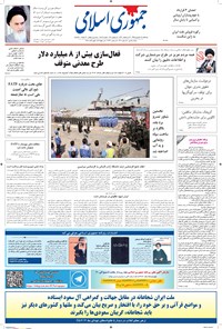 تصویر جلد کتاب جمهوری اسلامی - ۲۴ شهریور ۱۳۹۵