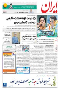 تصویر جلد کتاب ایران - ۱۳۹۵ چهارشنبه ۲۴ شهريور