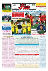تصویر جلد کتاب ابرار ورزشی - ۱۳۹۵/۶/۲۴