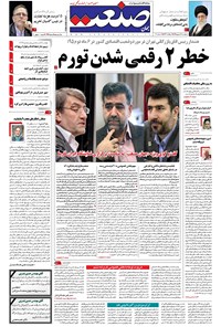 تصویر جلد کتاب جهان صنعت - ۲۴ شهریور ۱۳۹۵