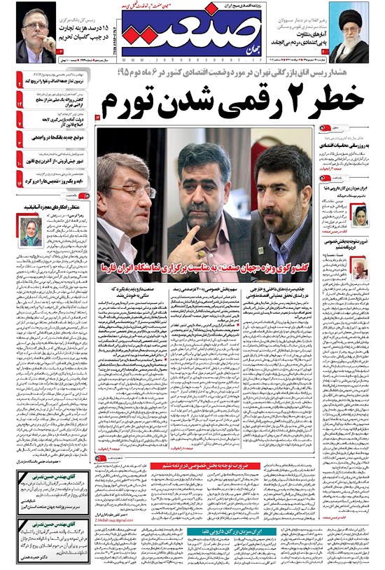 تصویر جلد کتاب جهان صنعت - ۲۴ شهریور ۱۳۹۵