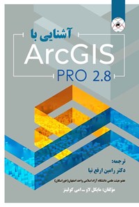 تصویر جلد کتاب آشنایی با ArcGIS PRO 2.8