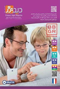 تصویر جلد کتاب دوماهنامه دید برتر ـ شماره ۴۰ ـ خرداد و تیر ۱۴۰۱