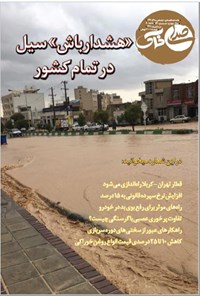 تصویر جلد کتاب هفته نامه صدای خاک ـ شماره ۷۳ ـ شنبه ۸ مردادماه ۱۴۰۱