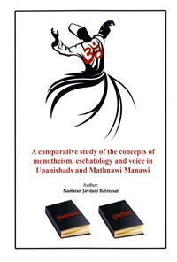 کتاب A comparative study of the concepts of Monotheism, Eschatology, and Voice in Upanishads and Mathnawi-Manawi to further peaceful coexistence among followers of religions اثر نسترن جاودانی بافراست