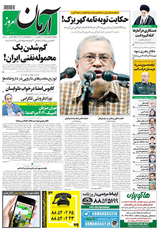 تصویر جلد کتاب آرمان - ۱۳۹۵ چهارشنبه ۲۴ شهريور