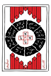 تصویر جلد کتاب کاثیا