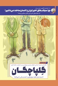 تصویر جلد کتاب روزنامه سراسری خوزی ها ـ شماره ۳۹۷ ـ دوشنبه ۱۰ مردادماه ۱۴۰۱