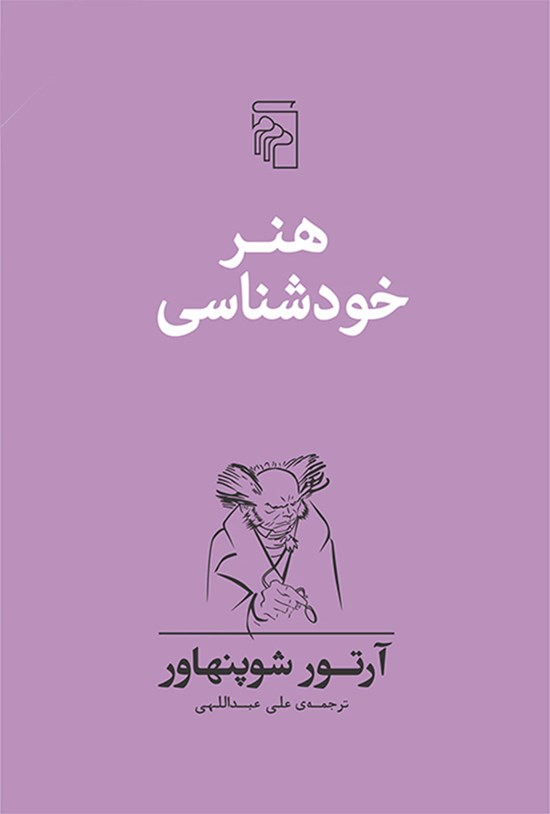 تصویر جلد کتاب هنر خودشناسی