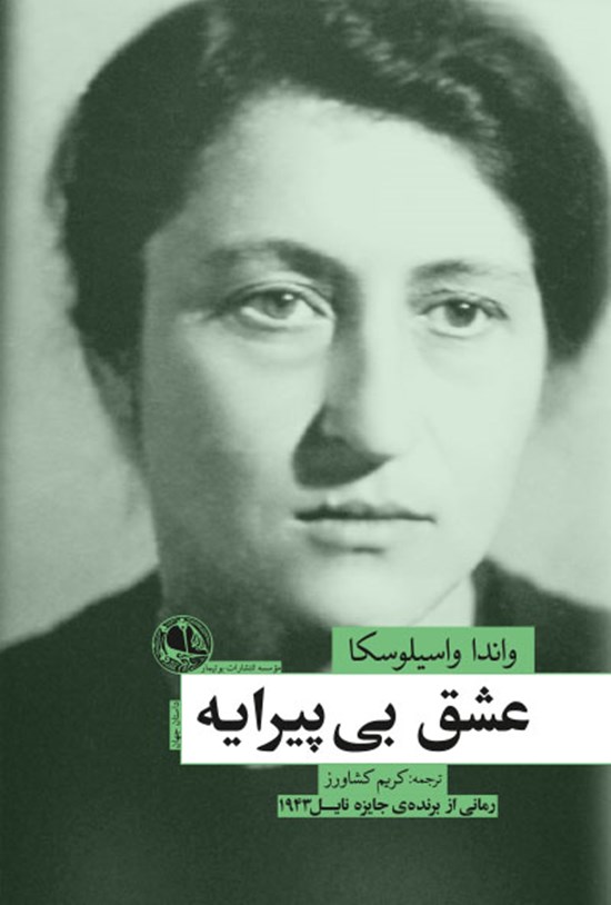 تصویر جلد کتاب عشق بیپیرایه