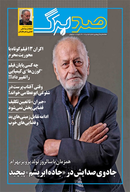 تصویر جلد کتاب ماهنامه صدبرگ ـ شماره ۵۶ ـ مردادماه ۱۴۰۱
