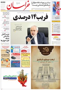تصویر جلد کتاب خراسان - ۱۳۹۵ پنج شنبه ۲۵ شهريور