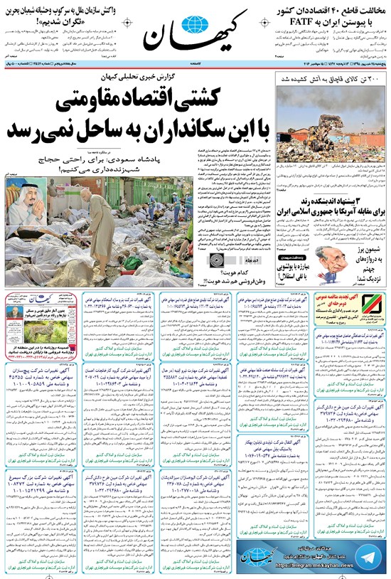 تصویر جلد کتاب کیهان - پنجشنبه ۲۵ شهريور ۱۳۹۵