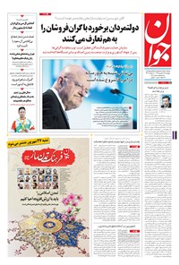 تصویر جلد کتاب جوان - پنجشنبه ۲۵ شهريور ۱۳۹۵