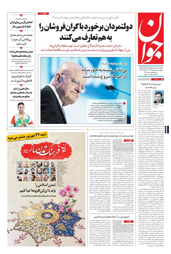 تصویر جلد کتاب جوان - پنجشنبه ۲۵ شهريور ۱۳۹۵