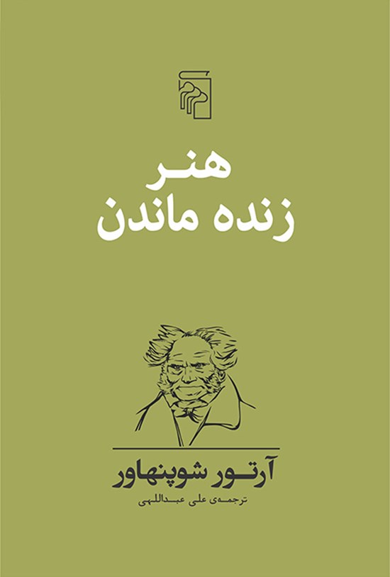 تصویر جلد کتاب هنر زنده ماندن