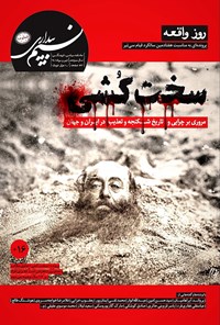 تصویر جلد کتاب مجله نسیم بیداری ـ شماره ۱۰۴ ـ تیر و مرداد ۱۴۰۱