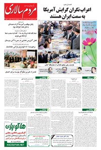 روزنامه مردم‌سالاری - ۱۳۹۴/۰۲/۲۴ 