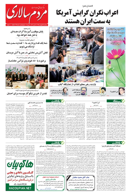 تصویر جلد کتاب مردمسالاری - ۱۳۹۴/۰۲/۲۴