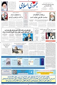 تصویر جلد کتاب جمهوری اسلامی - ۲۵ شهریور ۱۳۹۵