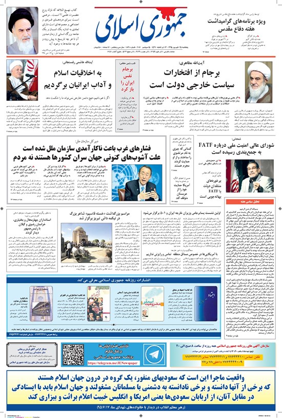 تصویر جلد کتاب جمهوری اسلامی - ۲۵ شهریور ۱۳۹۵