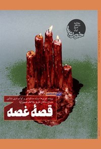 تصویر جلد کتاب روزنامه سراسری خوزی ها ـ شماره ۳۹۹ ـ چهارشنبه ۱۲ مردادماه ۱۴۰۱