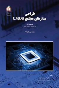 تصویر جلد کتاب طراحی مدارهای مجتمع CMOS