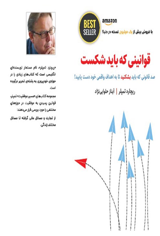 تصویر جلد کتاب قوانینی که باید شکست