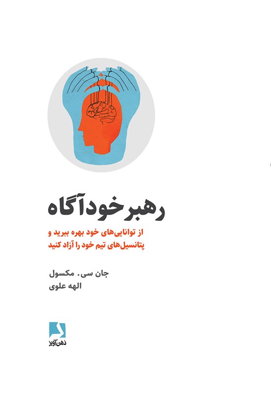 تصویر جلد کتاب رهبر خودآگاه