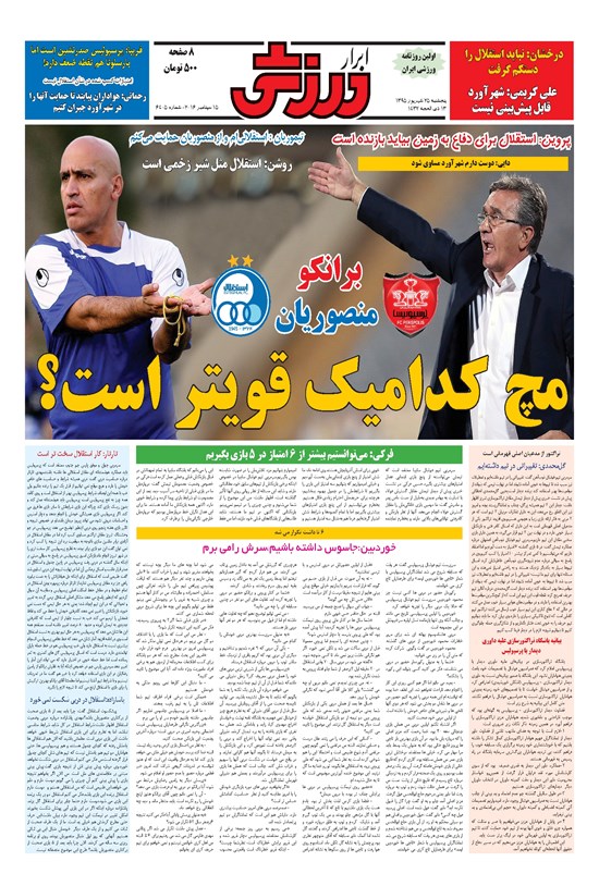 تصویر جلد کتاب ابرار ورزشی - ۱۳۹۵/۶/۲۵