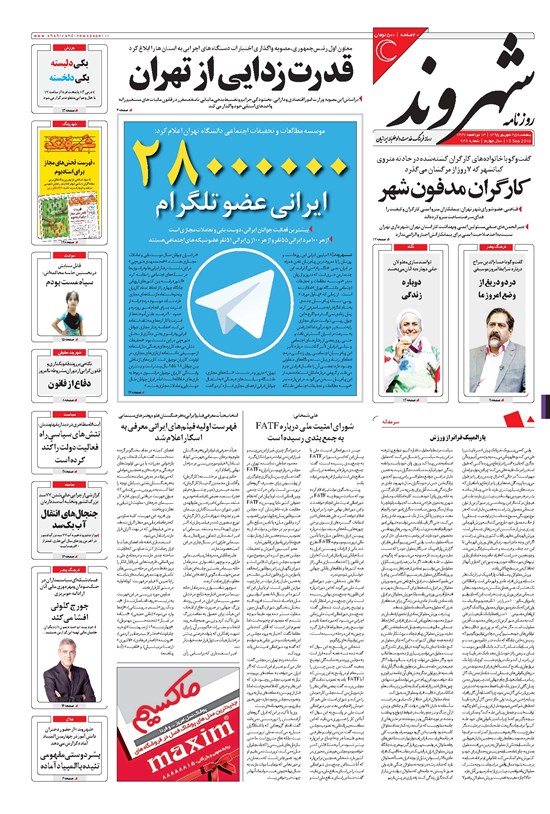 تصویر جلد کتاب شهروند - ۱۳۹۵ پنج شنبه ۲۵ شهريور