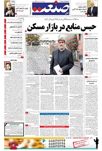 تصویر جلد کتاب جهان صنعت - ۲۵ شهریور ۱۳۹۵