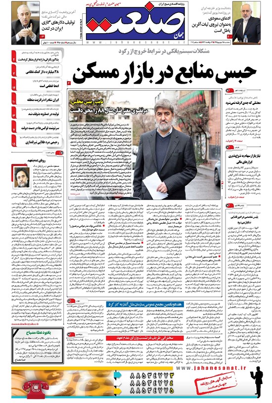تصویر جلد کتاب جهان صنعت - ۲۵ شهریور ۱۳۹۵