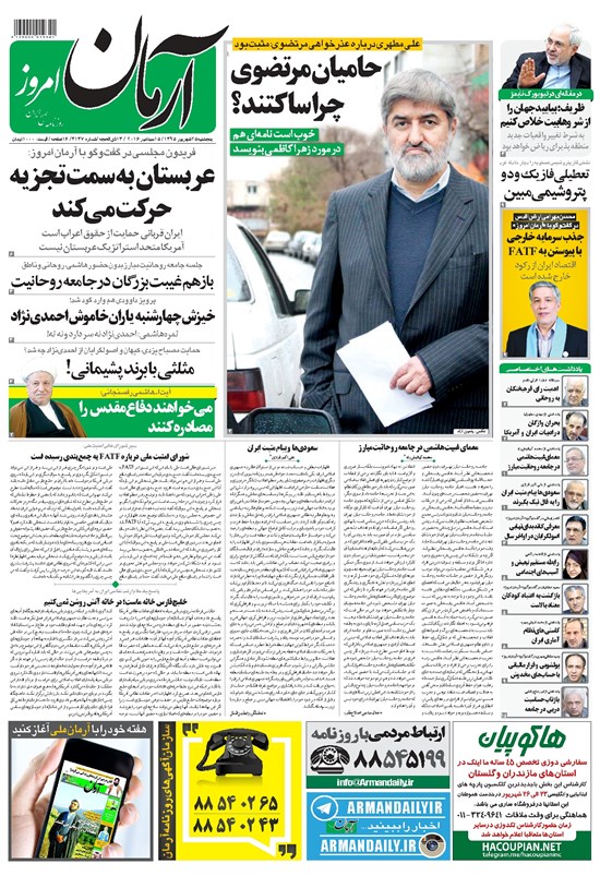 تصویر جلد کتاب آرمان - ۱۳۹۵ پنج شنبه ۲۵ شهريور