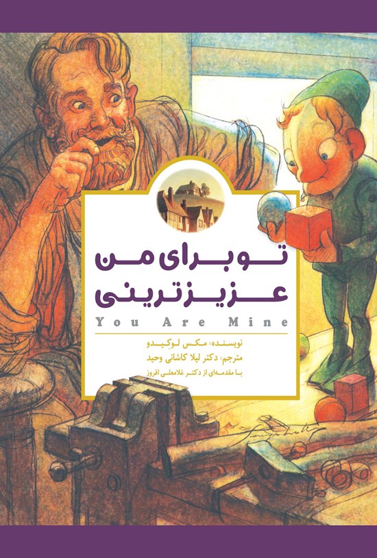 تصویر جلد کتاب تو برای من عزیزترینی
