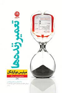 تصویر جلد کتاب تعمیر زنده ها