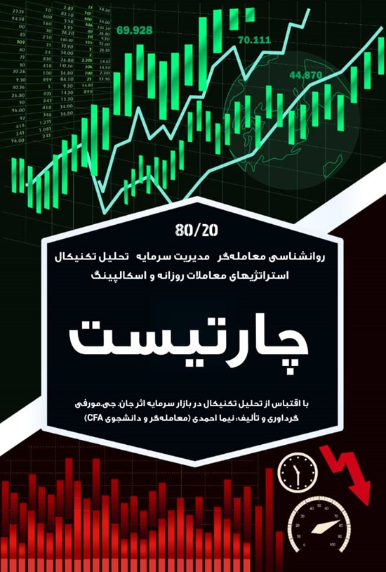 تصویر جلد کتاب چارتیست